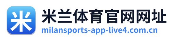 米兰体育官网网址
